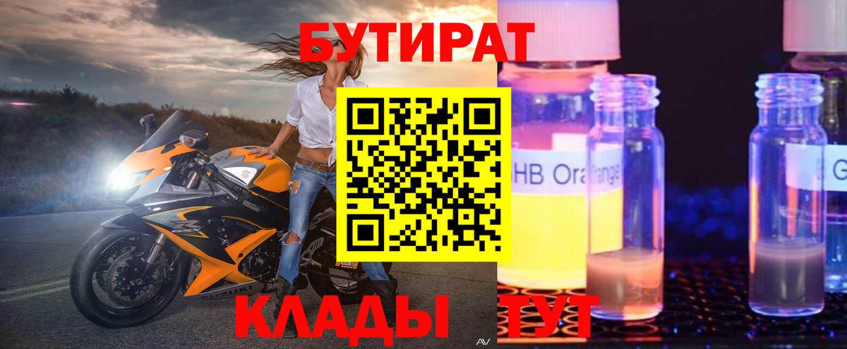 Семилуки  БУТИРАТ 1.4BDO  Вход с VPN 