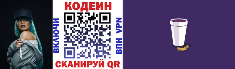 Codein напиток Lean (лин)  Семилуки 