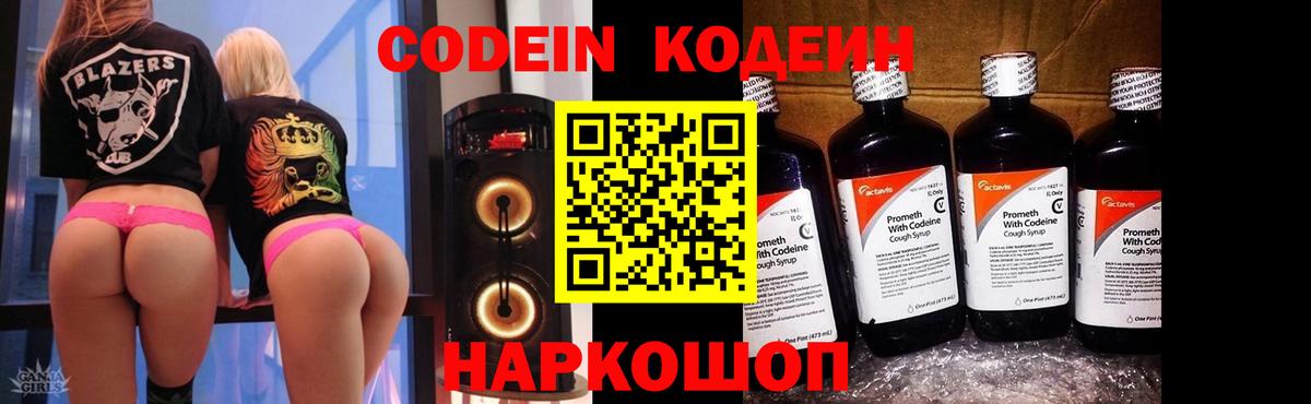 Codein напиток Lean (лин) Семилуки