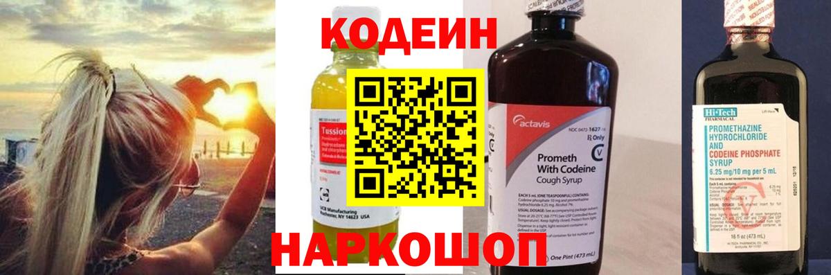 Семилуки  Кодеин Purple Drank  Вход с VPN 